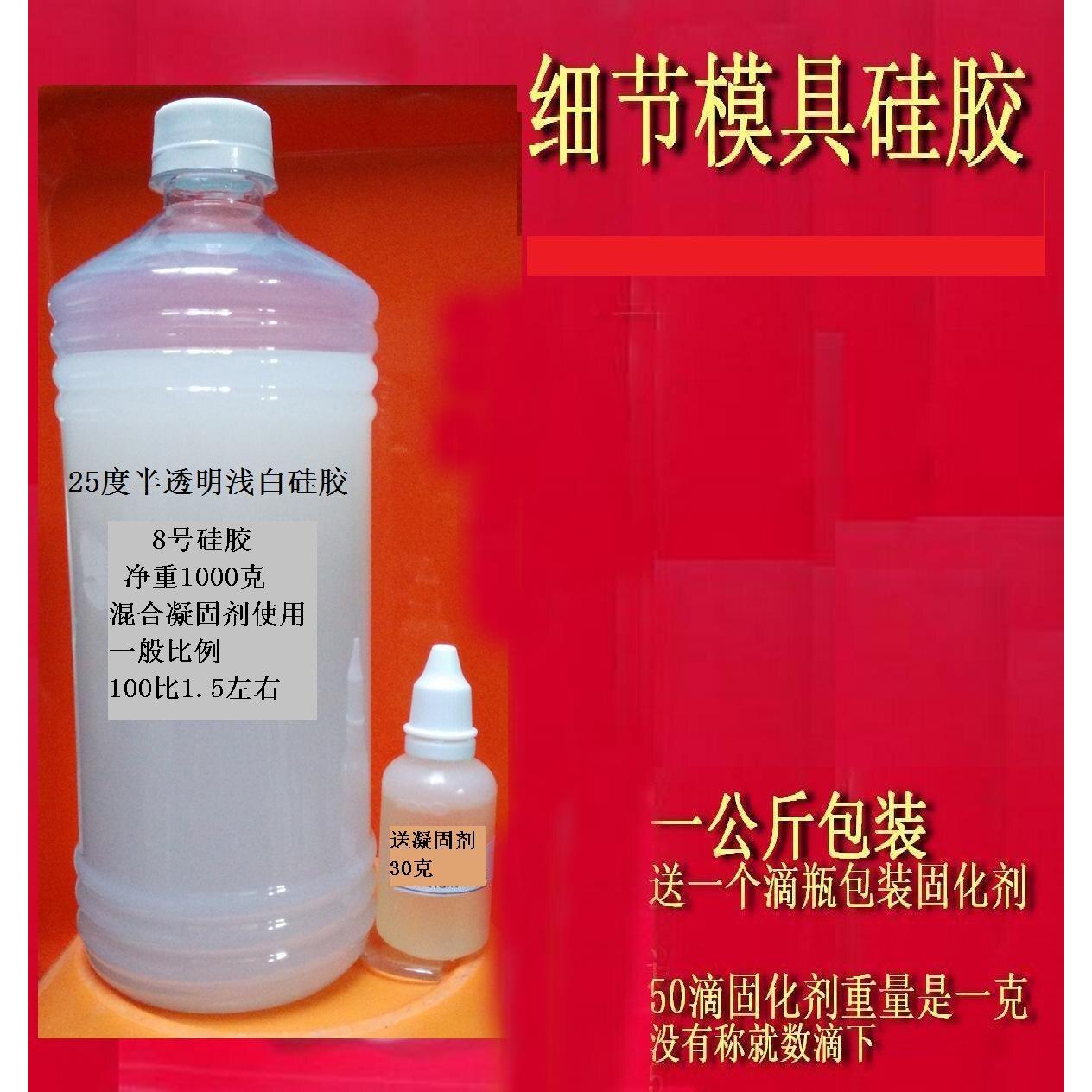 细节8号硅胶模具25度硅胶原料/半透明/手办/矽利康/硅橡胶/手工皂