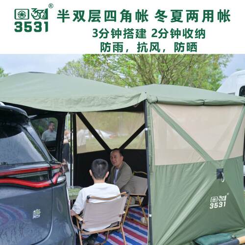 3531车尾帐篷suv户外半双层帐通用车边侧帐遮阳棚野营过夜防蚊