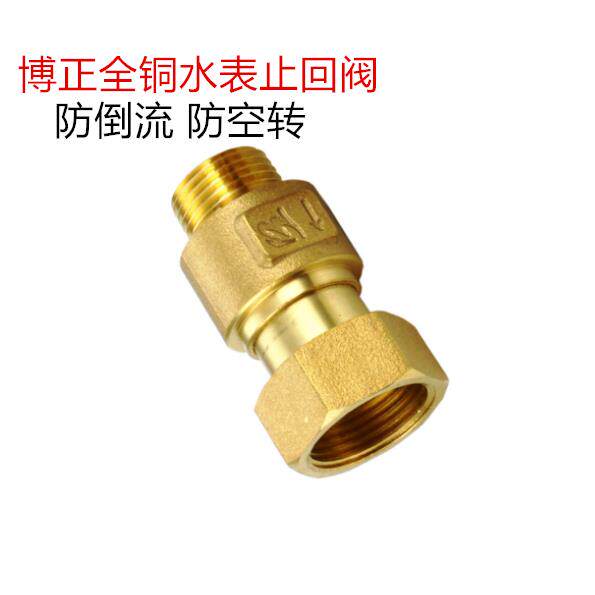 博正全铜水表前止回阀 伸缩止回阀表后活接单向阀逆止阀水表接头