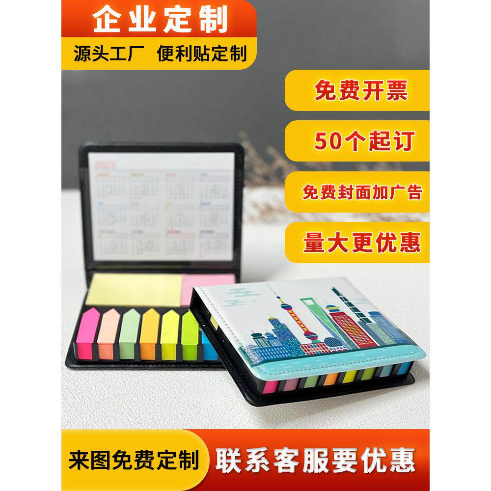 定制便利贴便签标签贴纸索引贴皮质便签盒企业LOGO宣传商务定制