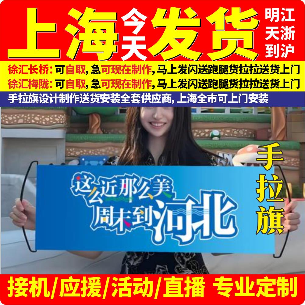 定制手拉旗应援手幅接机彩色横幅拉条个性定制
