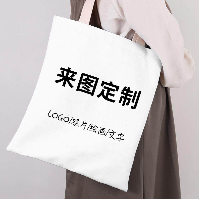 一个起订帆布包定制logo来图定做DIY图案单肩包环保袋布袋购物袋