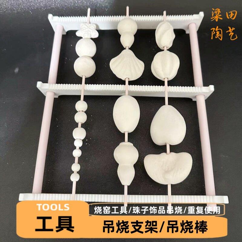 高温吊烧棒  景德镇吊烧工具 电气窑陶瓷首饰吊烧支架专用