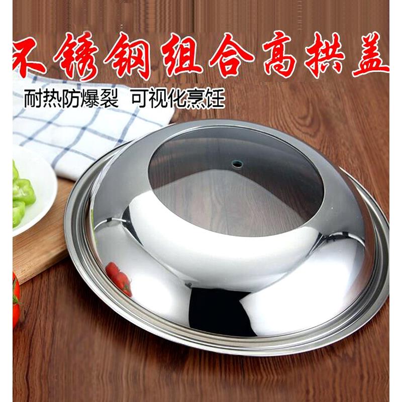 不锈钢家用炒菜组合锅盖汤锅蒸锅盖通用高拱可视可立不粘锅盖32cm