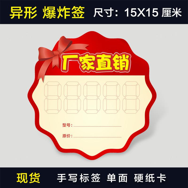 爆炸贴活动厂家直销价标签适用于家电家具建材服装促销热卖价格牌