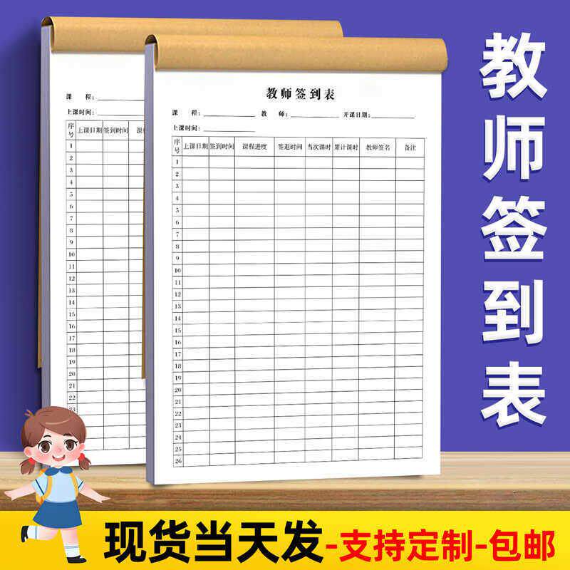 教师签到本幼儿园学校上课课时签到记录表学生签到登记定制点名册