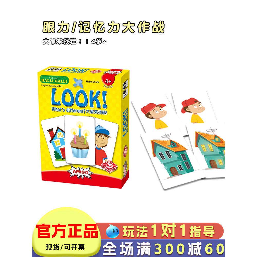 栢龙大家来找茬桌游儿童亲子互动游戏家庭聚会桌面卡牌玩具找碴