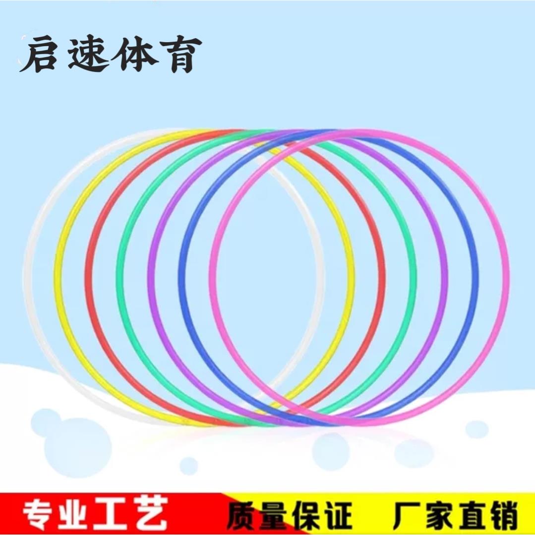 幼儿园专用呼啦圈儿童成人环保塑料教学艺术圈游戏道具比赛训练圈