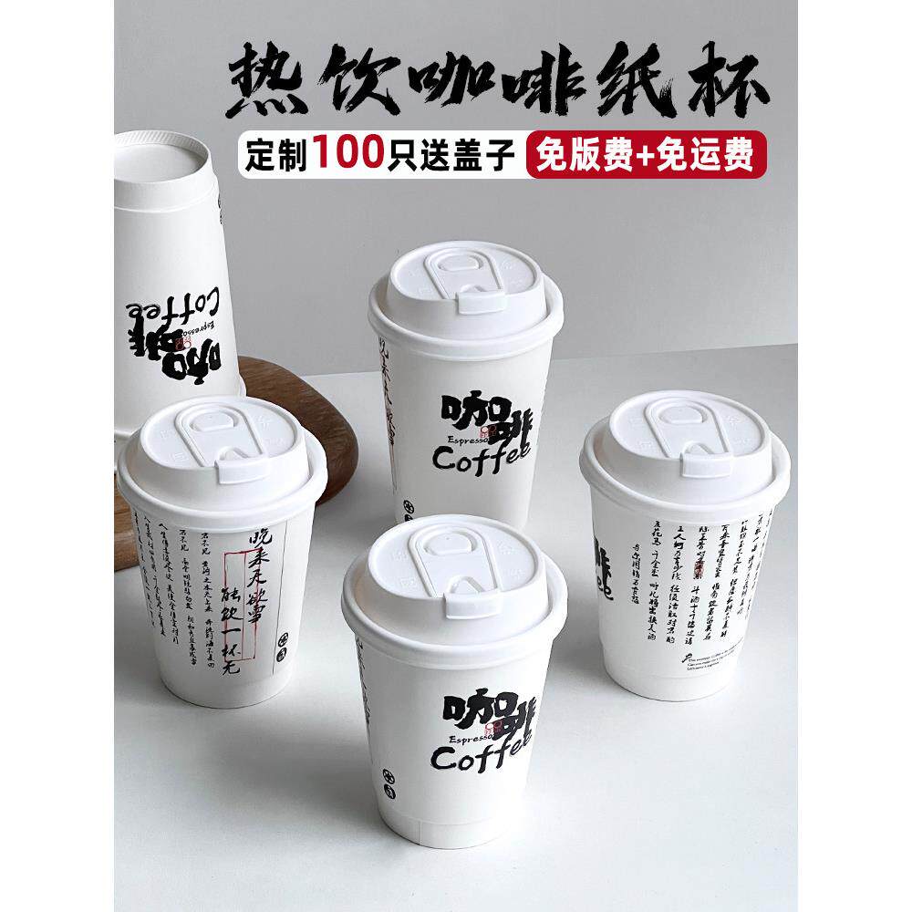 一次性咖啡杯商用带盖咖啡店专用90口径国风双层中空热饮纸杯定制