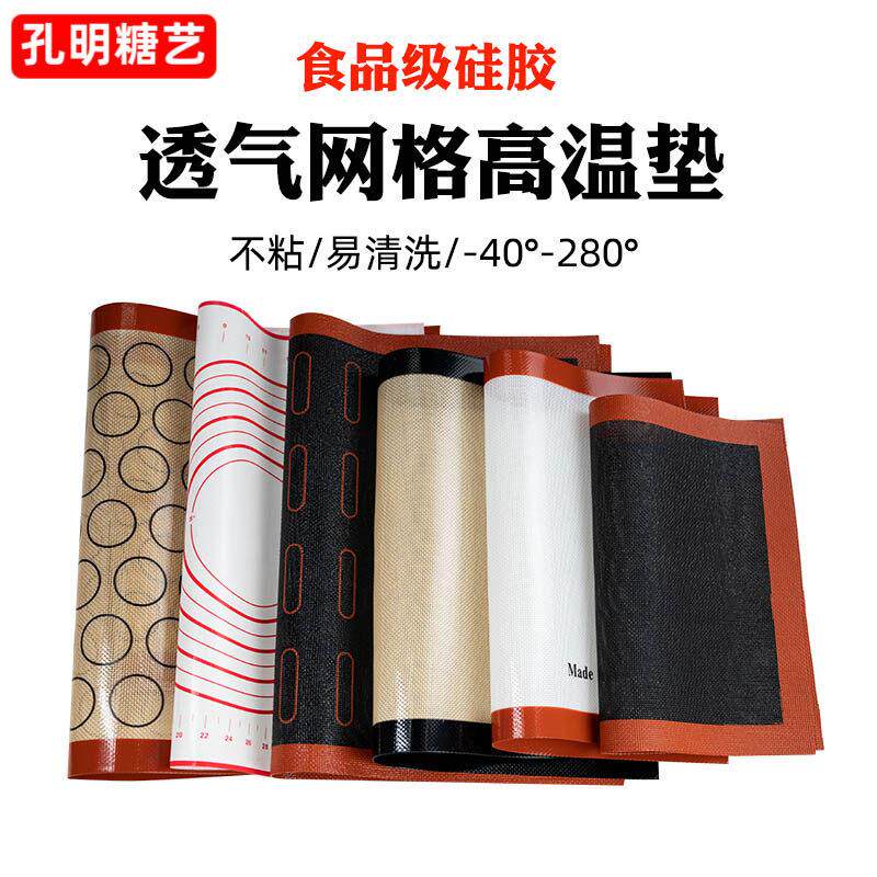 糖艺不粘垫马卡龙硅胶烘焙耐高温烤盘垫饼干可裁剪透气泡芙垫烤垫