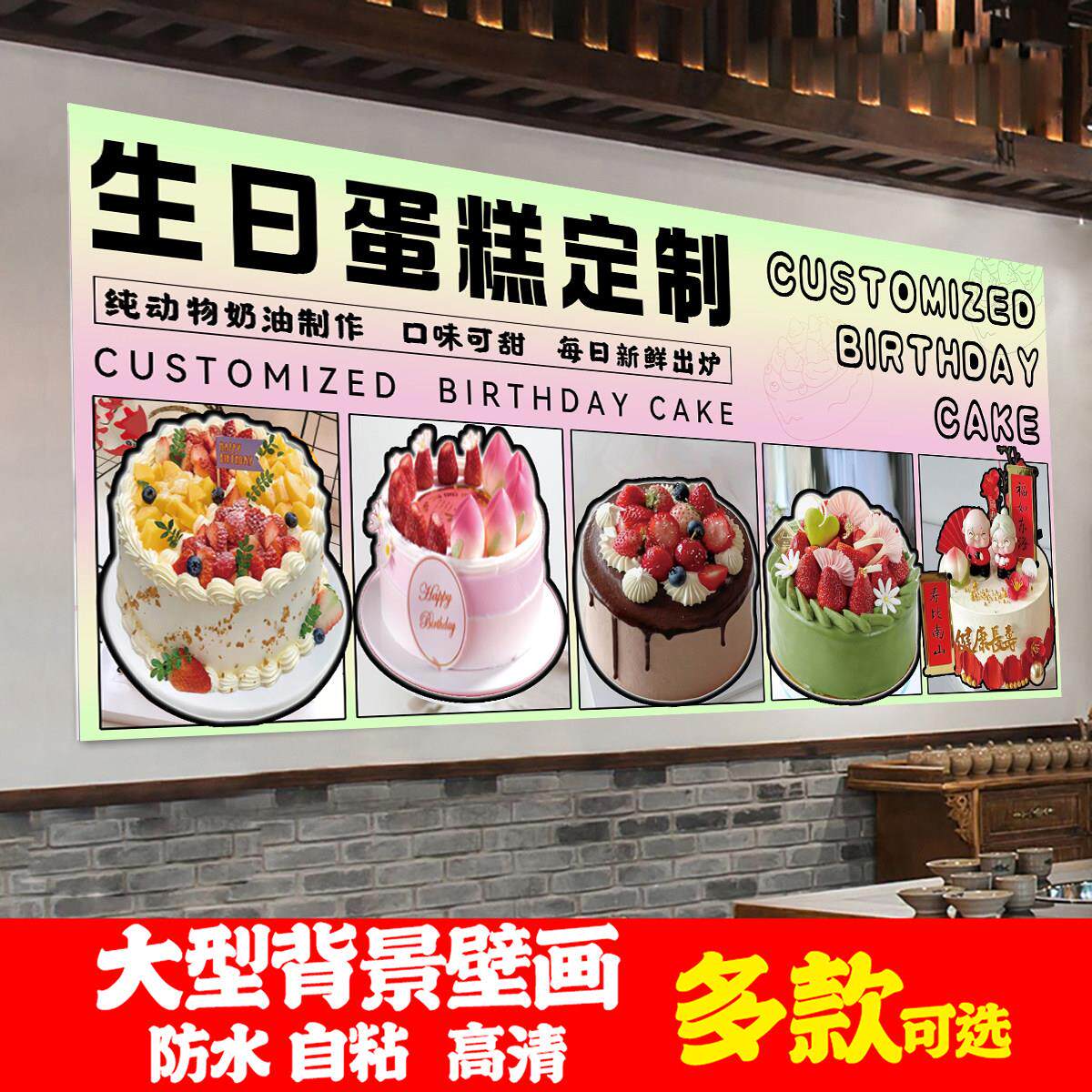 蛋糕海报贴纸现烤面包烘焙坊蛋糕店定制广告贴画图片墙壁贴画装饰