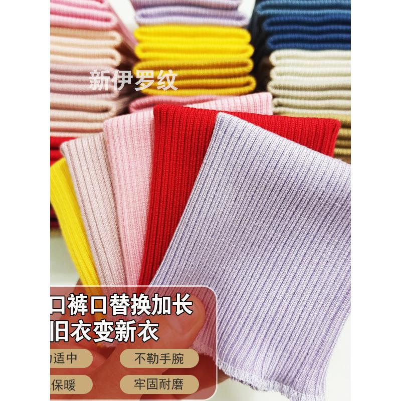 羽绒服罗纹袖口螺纹裤脚松紧防风收口加长接边外套针织布辅料儿童
