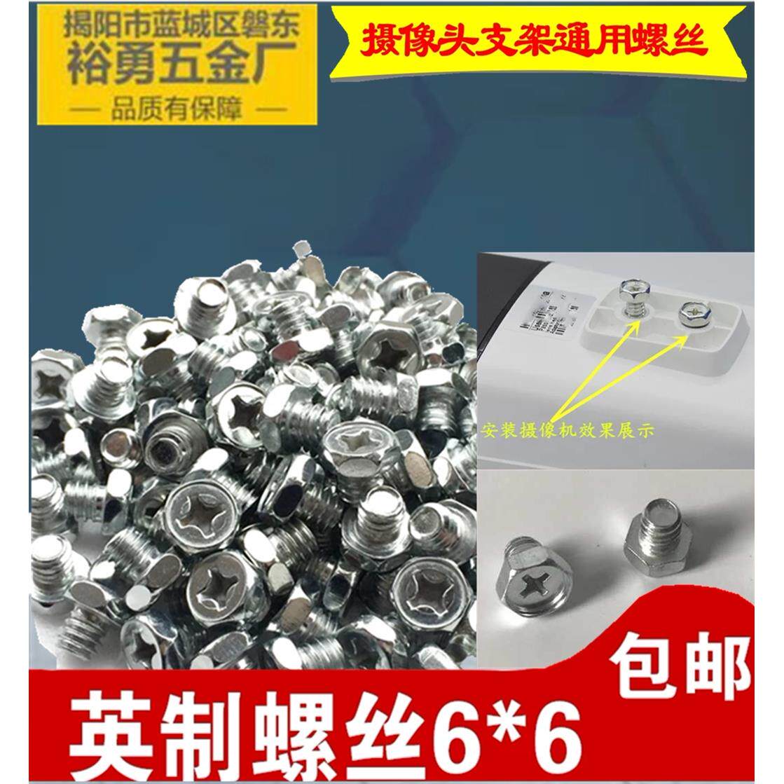 包邮6*6MM摄像头通用英制螺丝 摄像机固定螺丝 监控鸭嘴支架螺丝