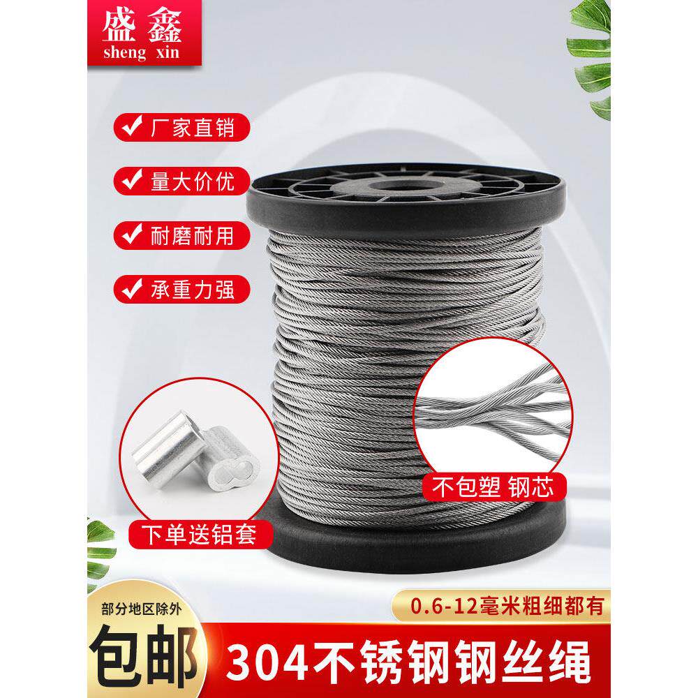 不锈钢304钢丝绳线超细软晾衣绳架钢索粗1 1.5 2 3 4 5 6 8 10mm
