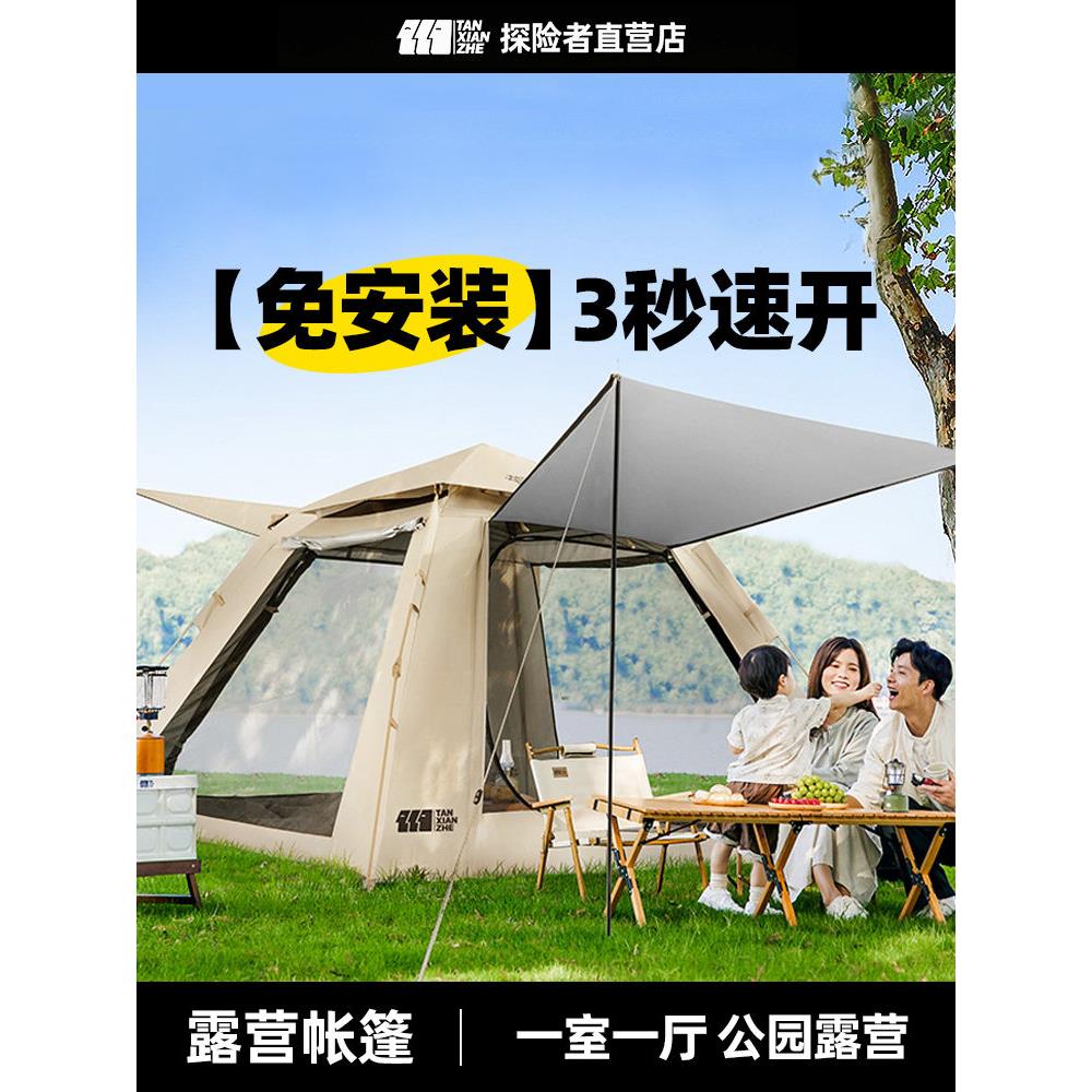 探险者公园帐篷户外折叠便携式自动防雨装备野营过夜露营装备全套