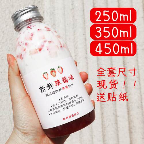 250ml-350ml-450ml网红ins塑料瓶草莓鲜牛乳瓶奶茶杯酸奶牛奶瓶子