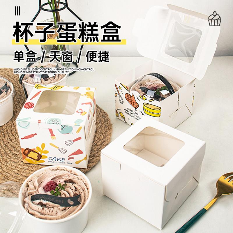 纸杯蛋糕打包盒子单粒装开窗西点蛋挞包装盒慕斯木糠杯布丁马芬杯