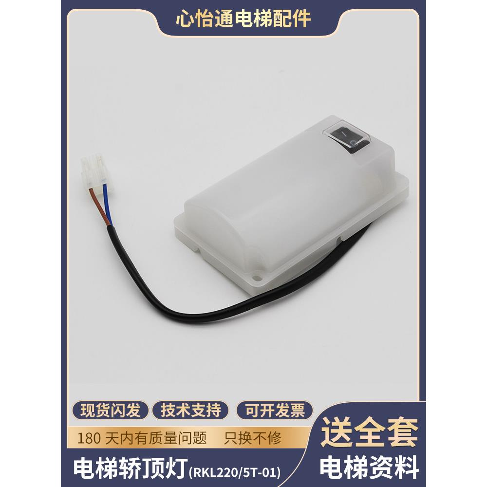 德凌井道照明灯RKL220/5T-01电梯轿顶照明灯通用型固定式灯具5W