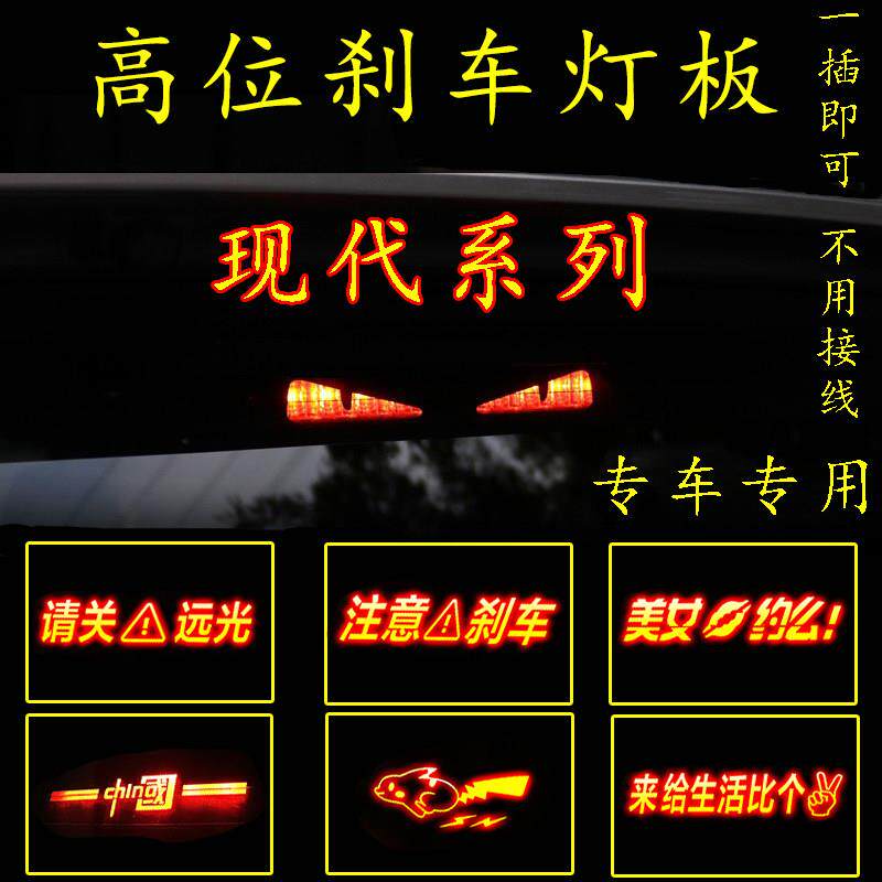 现代朗动领动瑞纳悦动专用高位刹车灯投影板个性装饰汽车尾灯贴纸