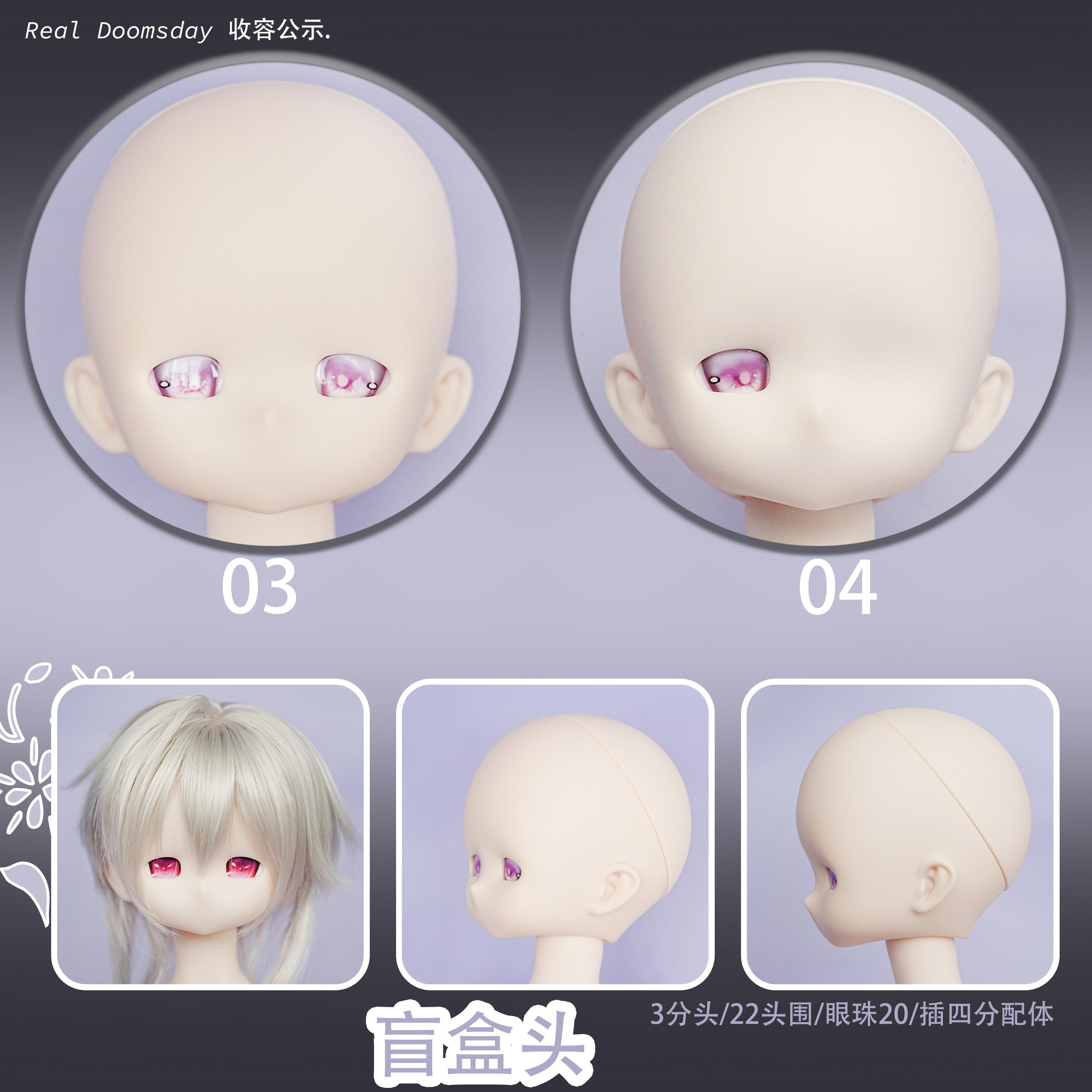 真实末日 0304胶皮盲盒头 三戳四4分BJD娃娃单头二次元 三万院长