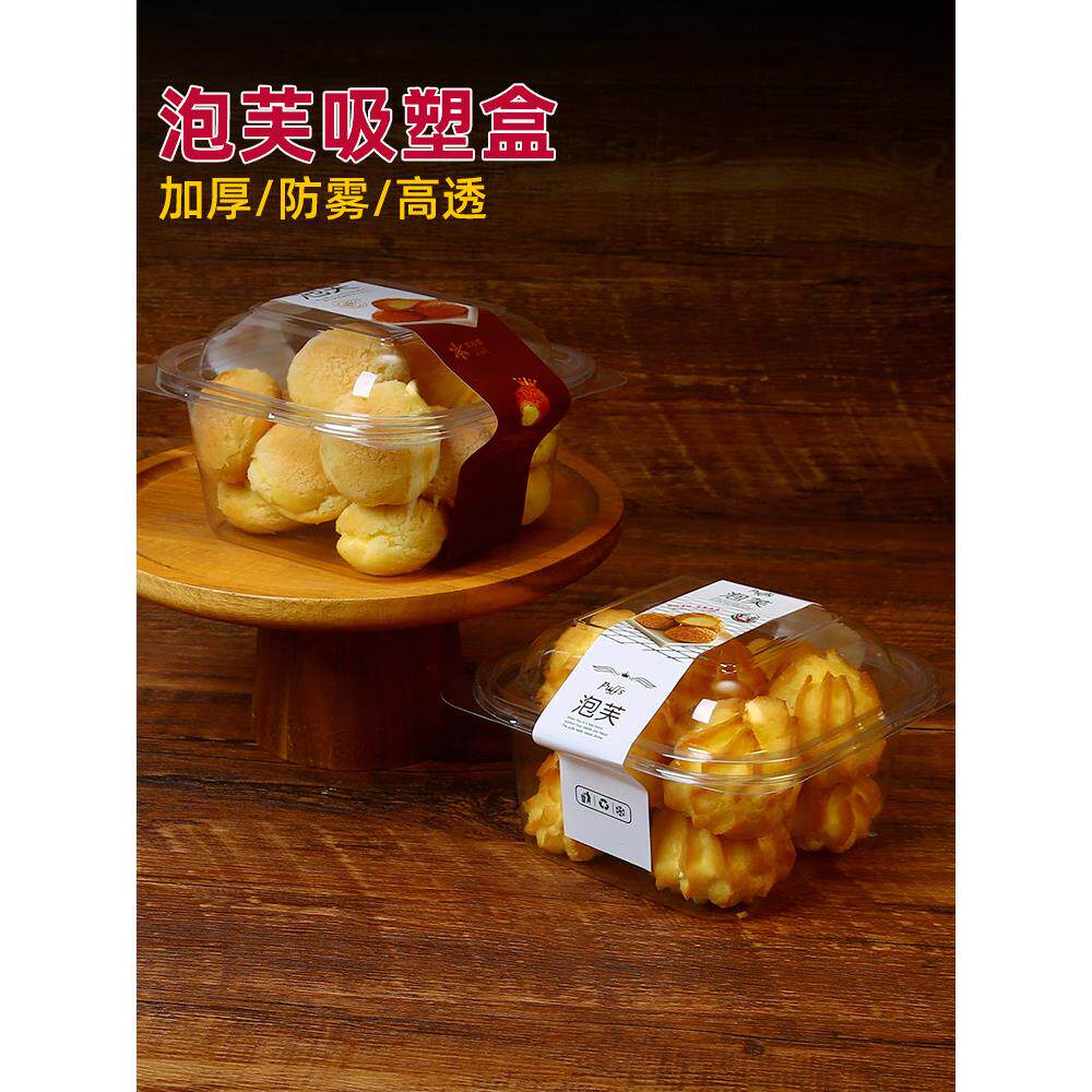 流心泡芙包装盒 麻薯牛奶小蛋糕西点饼干糕点点心网红打包盒子