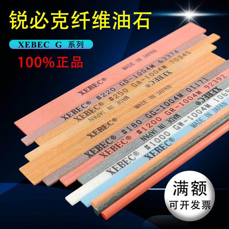 日本XEBEC锐必克新G系列1004M超级纤维油石条圆形去毛刺披风省模