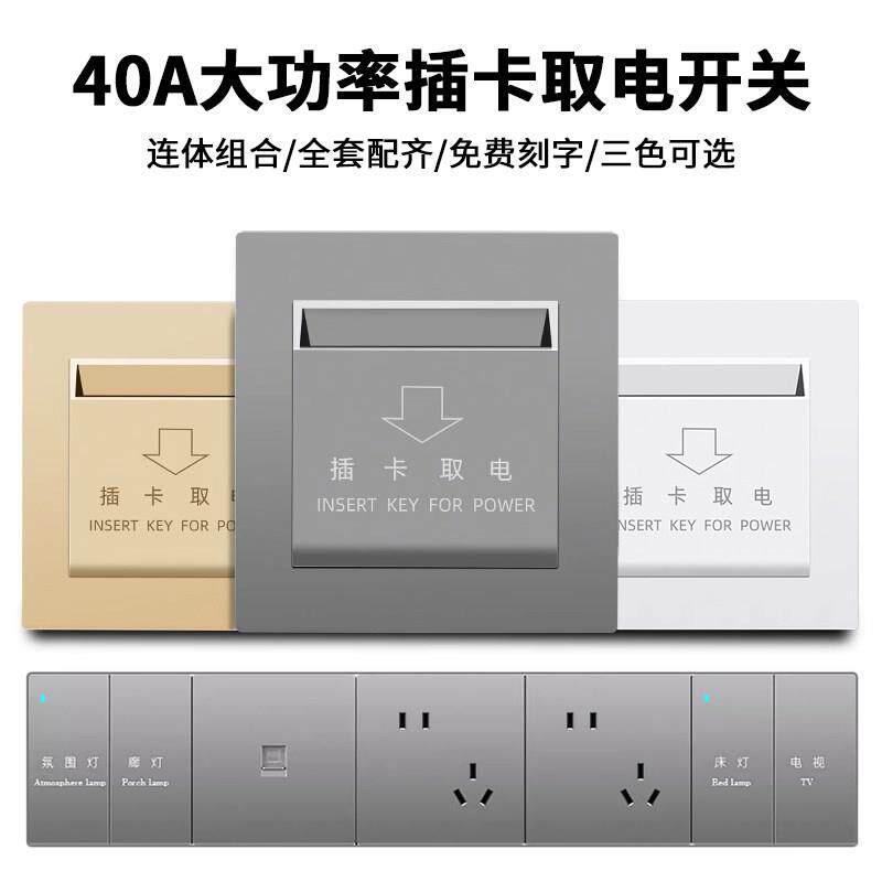 插卡取电开关面板40A酒店宾馆民宿延时取电器任意卡低频高频感应