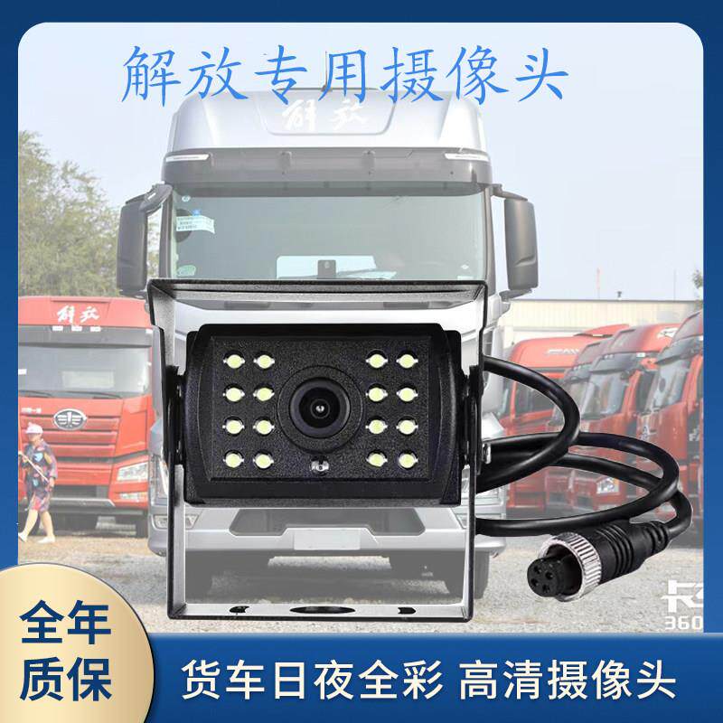 解放J6LJH6J6PJ6G原车导航倒车影像专用原厂高清夜视防水摄像头