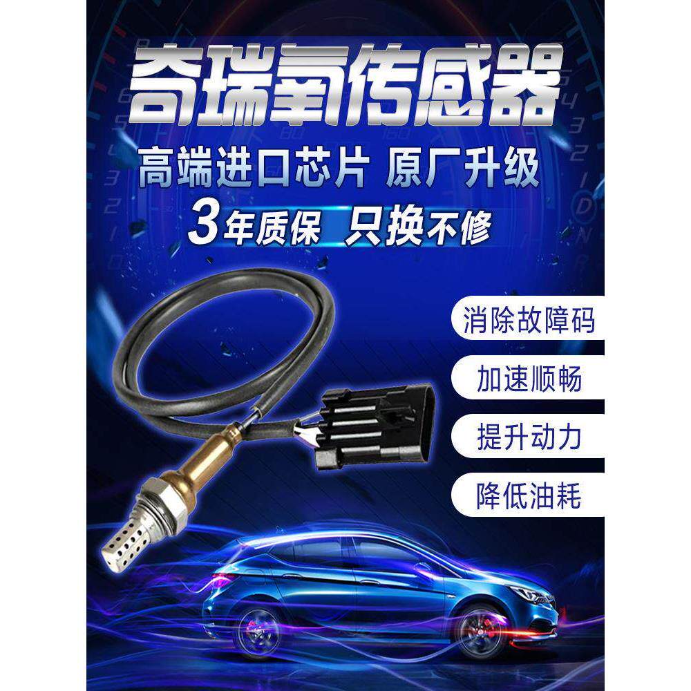 适配奇瑞A1A3A5E3E5QQ36旗云瑞虎艾瑞泽风云威麟优雅前后氧传感器