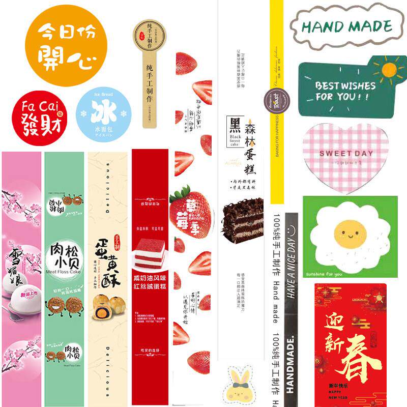 烘焙包装不干胶封口贴网红便当蛋糕盒贴纸饼干盒透明贴纯手工制作
