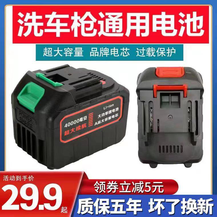 无线洗车机电池洗车水枪锂电池锂电池大容量电锯割草机通用型