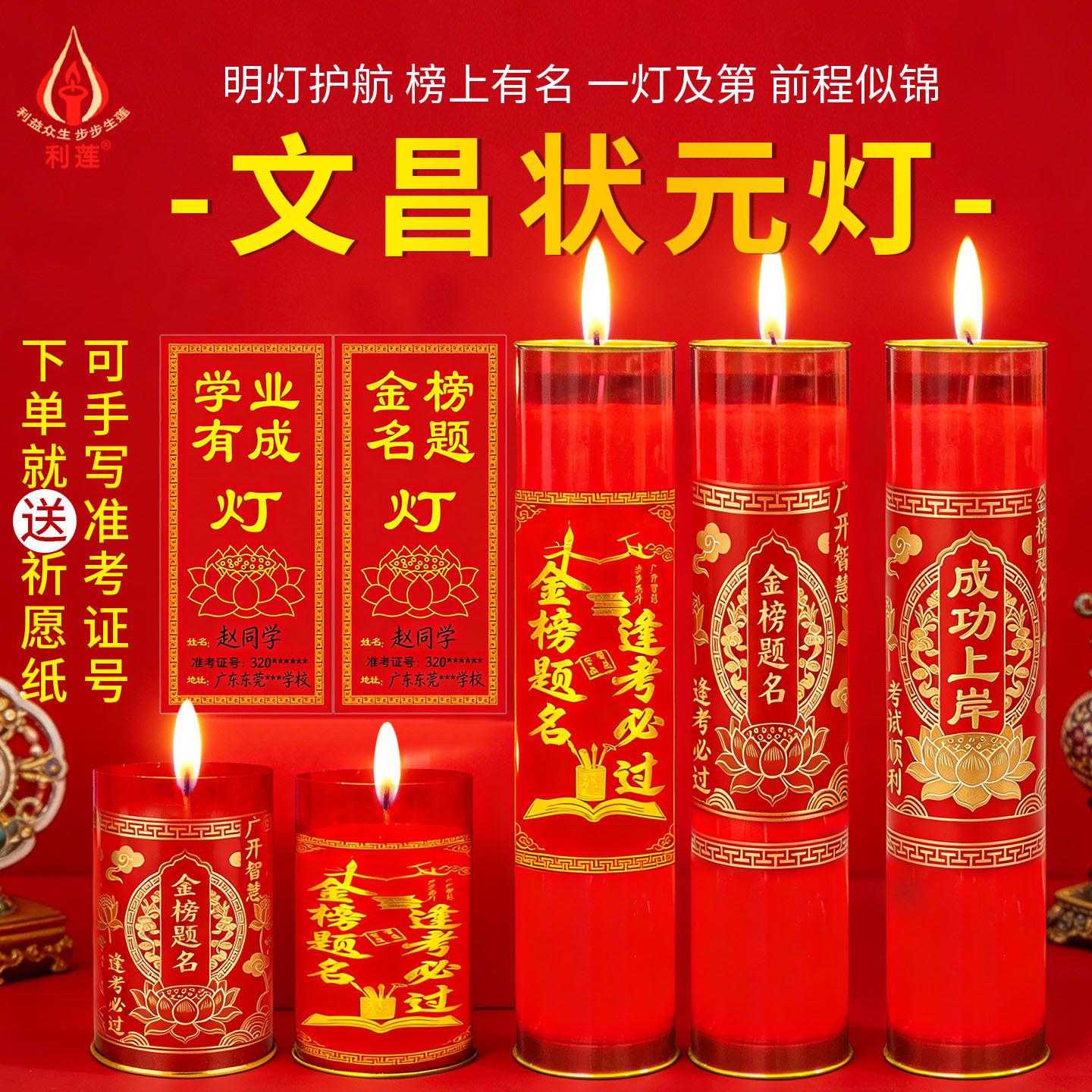 金榜题名红蜡烛7天酥油斗烛上岸灯伴考状元智慧灯有求必胜文昌灯