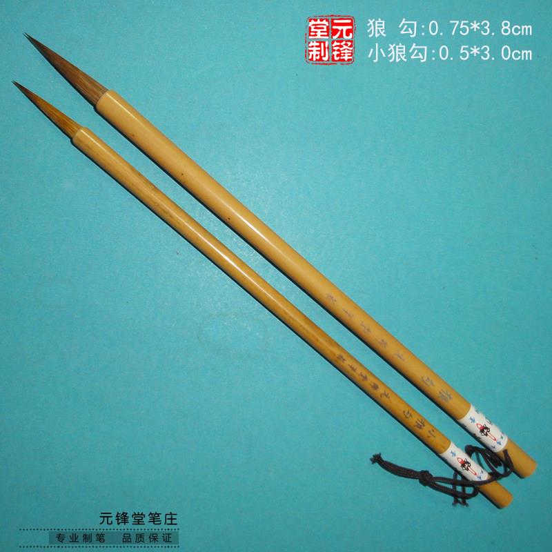 狼勾大小  长锋狼毫兼毫勾线毛笔瘦金体铁线篆小行草国画兰竹叶