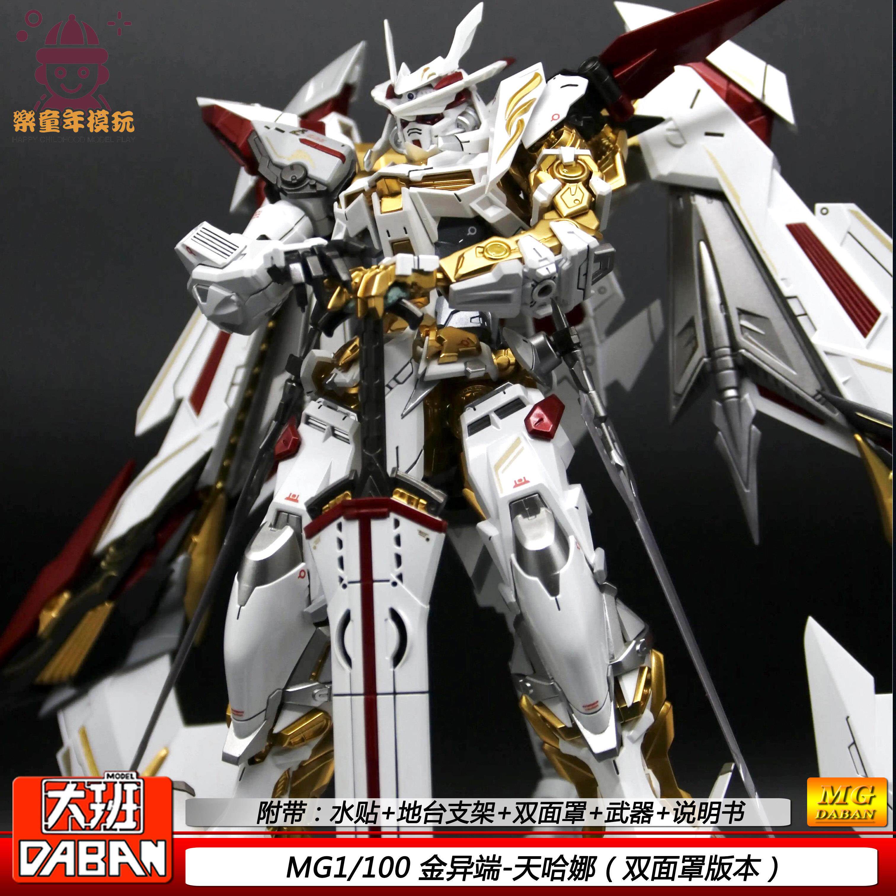 大班8826金异端天哈娜MG1/100MB机甲拼装模型手办男孩礼物玩具