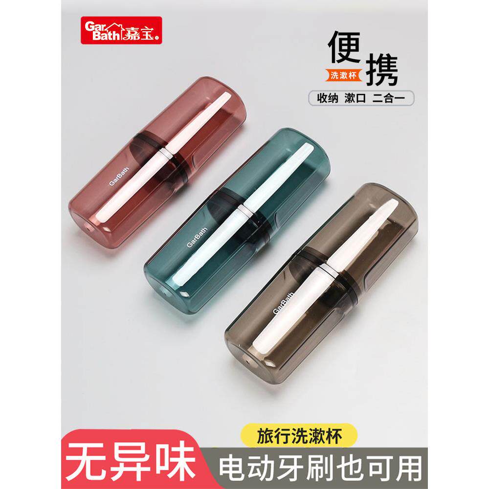 旅行洗漱杯便携式旅游牙具盒小号漱口杯三合一出差牙膏牙刷收纳盒