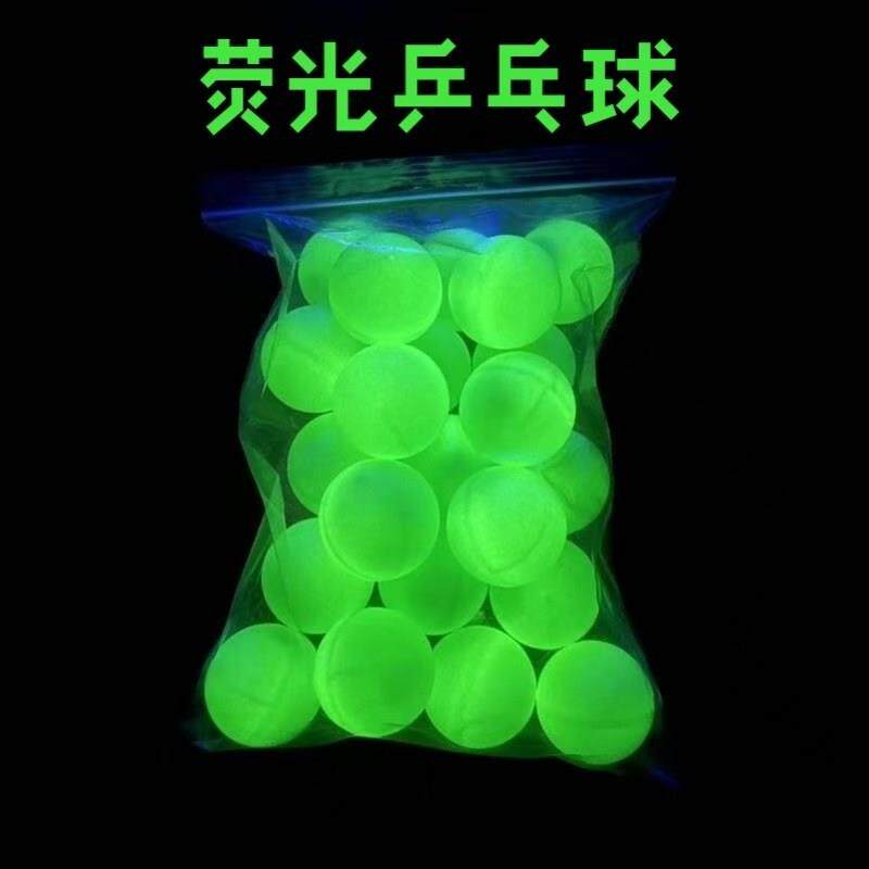 彩色夜光乒乓球夜间训练比赛专用荧光无缝球高弹性耐用健身娱乐用