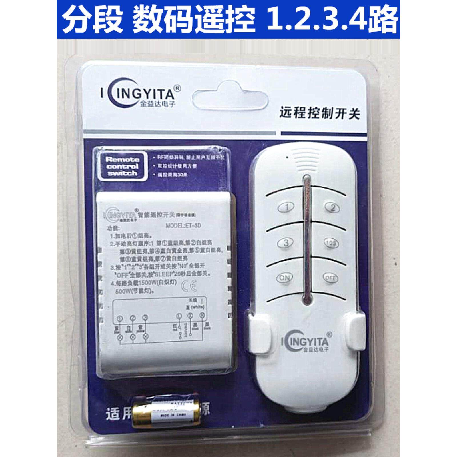 金益达智能数码遥控开关家用吸顶灯无线遥控器灯具分段开关220V