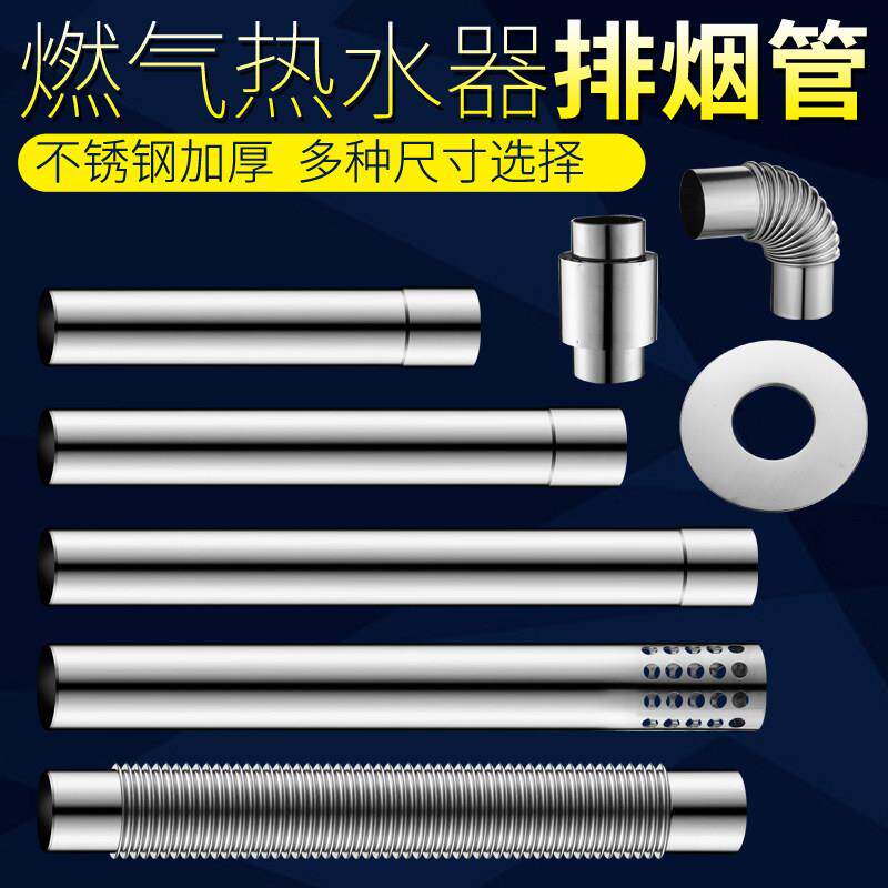 热水器排烟管加厚不锈钢直径70mm加长排气管强排式燃气配件烟道管