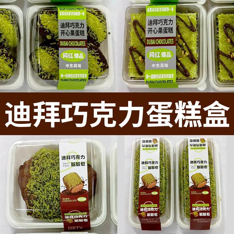 瑞文烘焙网红新品迪拜巧克力脏脏包包装盒迪拜毛巾卷蛋糕盒贴纸