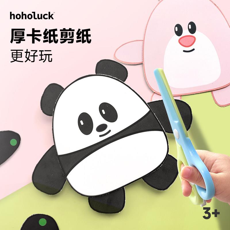 儿童手工diy剪纸游戏加厚卡纸免胶水拼贴幼儿园宝宝安全剪刀3岁