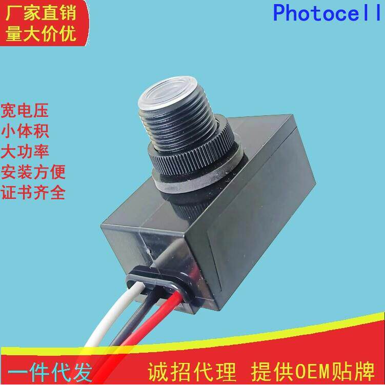 厂家投光灯路灯灯具内置式光控开关泛光灯壁灯光控器100-277V包邮