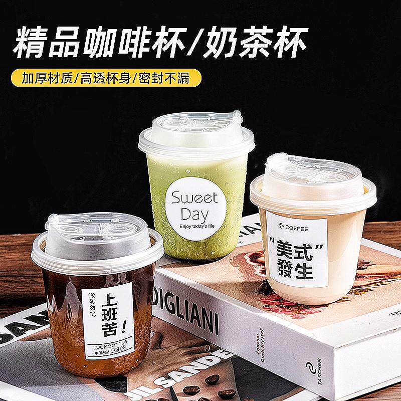 一次性咖啡杯子u型奶茶杯带盖塑料冷饮料品商用外出携带打包加厚