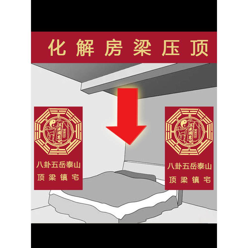 房梁压顶化解客厅有横梁五岳泰山摆件头顶压床挂件卧室家宅上装饰