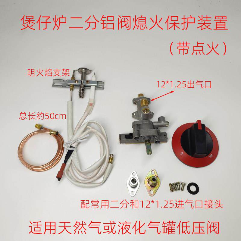 商用煲仔炉具灶具天然气液化气加装熄火保护装置点火开关总成配件