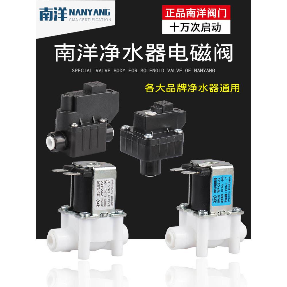 净水器南洋温州大阳电磁阀24v进水阀组合废水阀高低压开关通用型