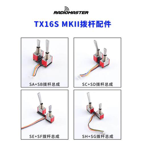 RadioMaster TX16S遥控器拨杆螺母配件 开关SASB SCSD SESF SHSG