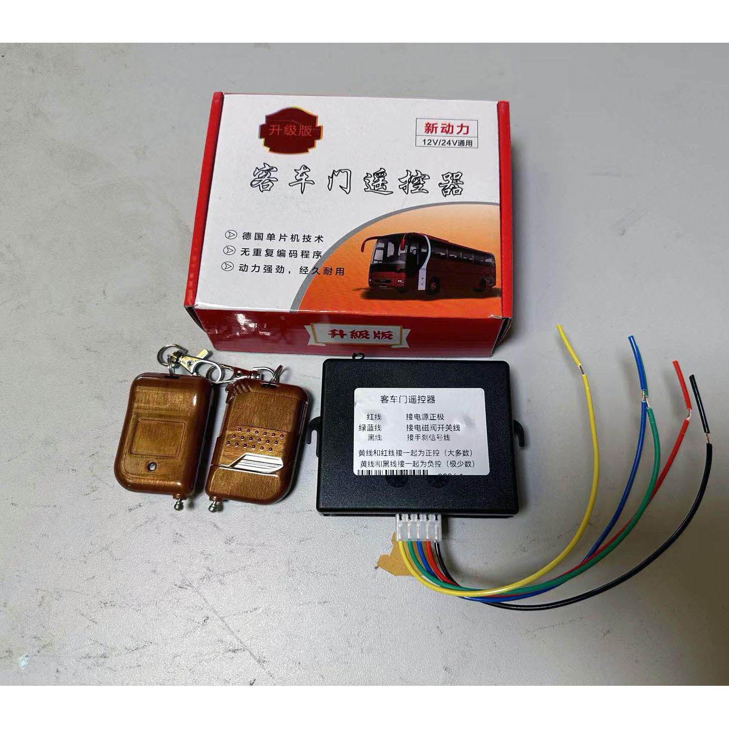 包邮邦威客车门遥控器12V-24V通用客车遥控门锁客车遥控门手柄