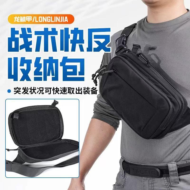 龙鳞甲战术快反包收纳包便携斜挎包YKK尼龙拉链500D阻燃户外胸包