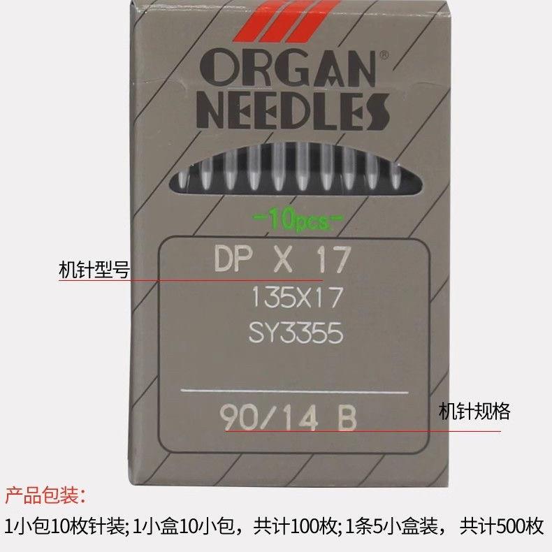风琴DP*17同步车DY车针 电脑花样车针高车针缝纫机针同步车针