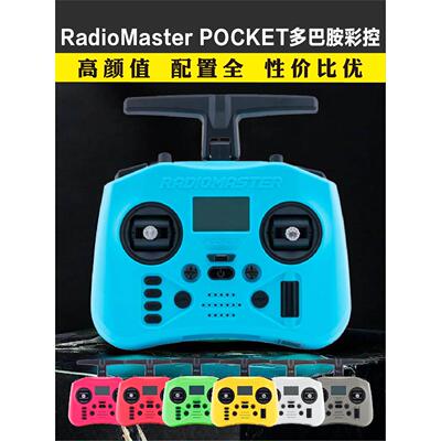 RadioMaster POCKET口袋遥控器多巴胺彩控FPV航模穿越机ELRS黑羊
